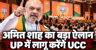 अमित शाह का बड़ा ऐलान UP में लागू करेंगे UCC