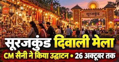 सूरजकुंड दिवाली मेला