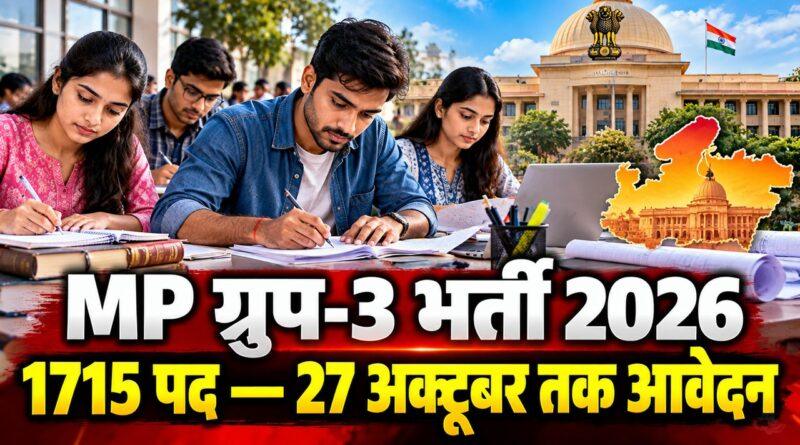 MP ग्रुप-3 भर्ती 2026: 1715 पद