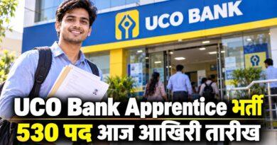यूको बैंक अप्रेंटिस भर्ती 530 पद