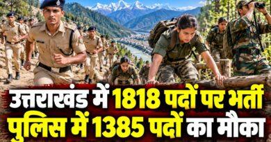 उत्तराखंड में 1818 पदों पर भर्ती