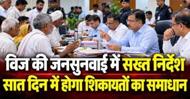 विज की जनसुनवाई में सख्त निर्देश
