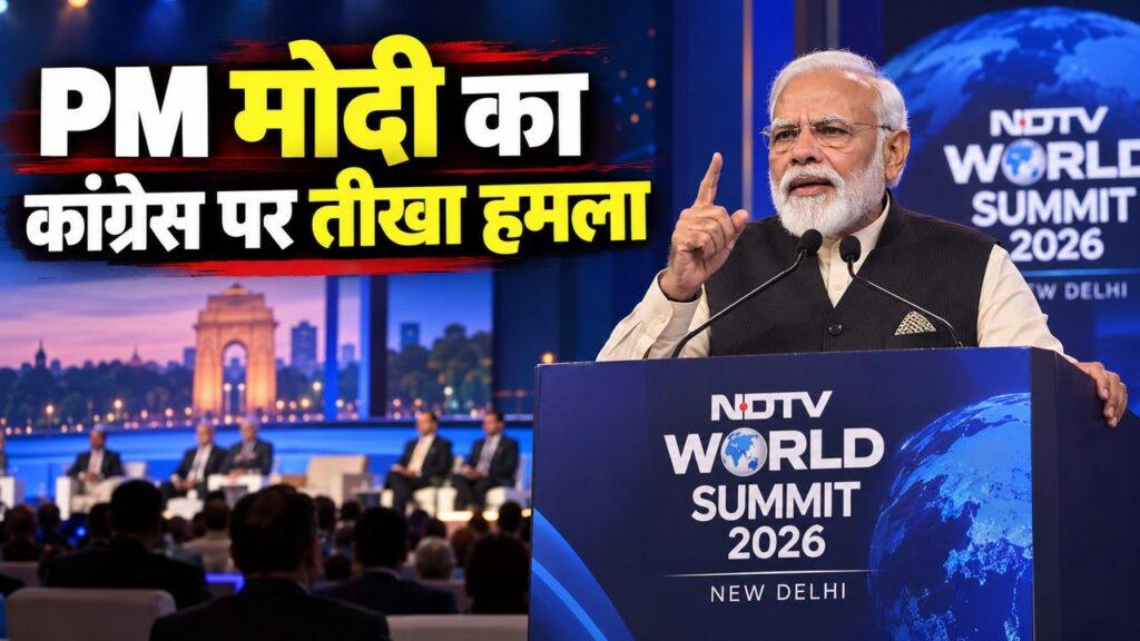 PM मोदी का कांग्रेस पर तीखा हमला