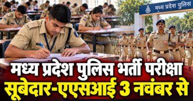 मध्य प्रदेश पुलिस सूबेदार स्टेनो एएसआई परीक्षा
