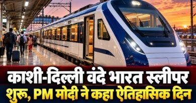 काशी दिल्ली वंदे भारत स्लीपर ट्रेन