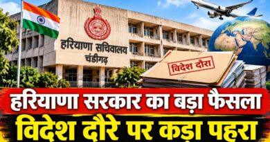 हरियाणा विदेश दौरा नियम मुख्य सचिव जांच