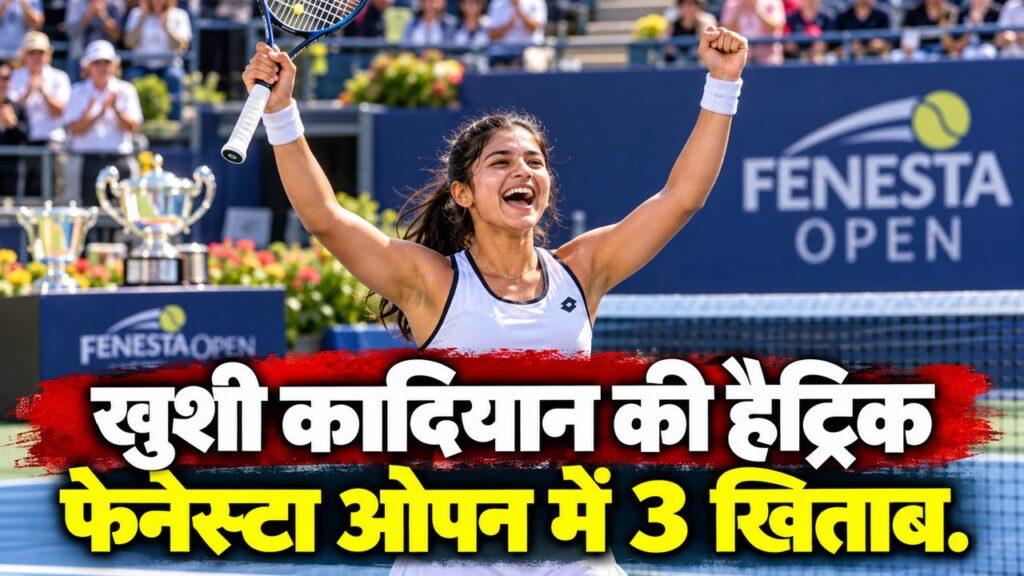 खुशी कादियान की हैट्रिक — फेनेस्टा ओपन टेनिस