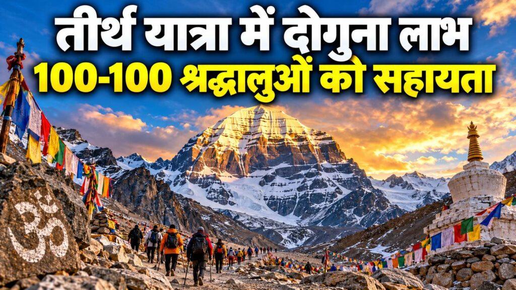हरियाणा तीर्थ यात्रा आर्थिक सहायता
