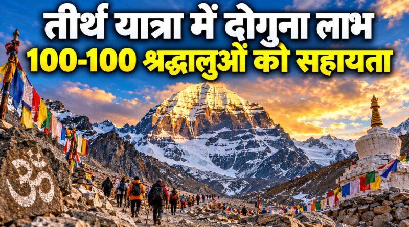 हरियाणा तीर्थ यात्रा आर्थिक सहायता
