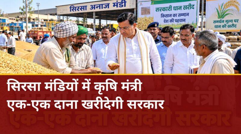 सिरसा मंडियों में कृषि मंत्री श्याम सिंह राणा