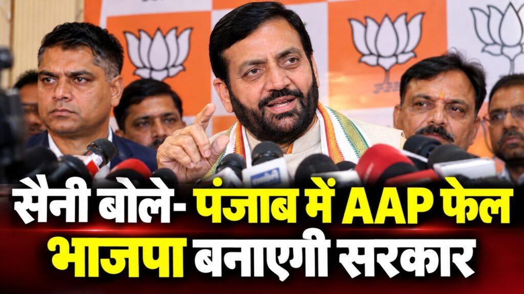 ट्रिब्यून इंटरव्यू: नायब सैनी बोले — पंजाब में AAP सरकार विफल
