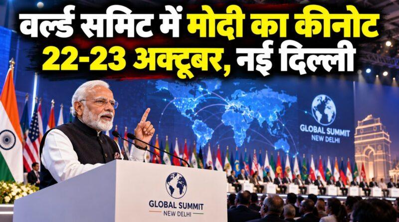 NDTV वर्ल्ड समिट में PM मोदी का कीनोट भाषण
