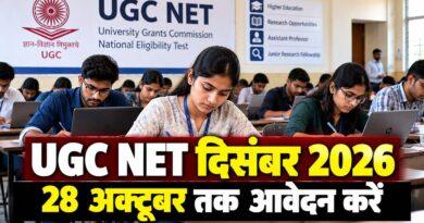 UGC NET दिसंबर 2026