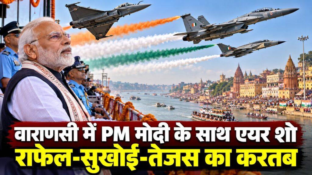 वाराणसी विंग्स ओवर गंगा एयर शो
