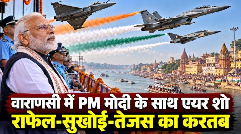 वाराणसी विंग्स ओवर गंगा एयर शो
