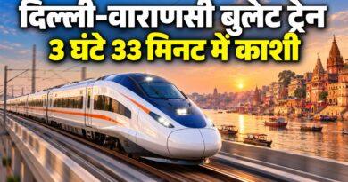 दिल्ली वाराणसी बुलेट ट्रेन नॉर्दर्न कॉरिडोर