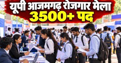 यूपी आजमगढ़ रोजगार मेला 3500 से अधिक पद