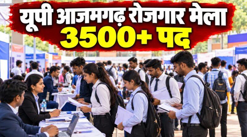 यूपी आजमगढ़ रोजगार मेला 3500 से अधिक पद