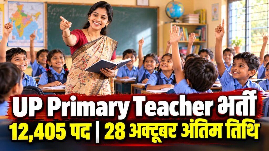 UP Primary Teacher भर्ती