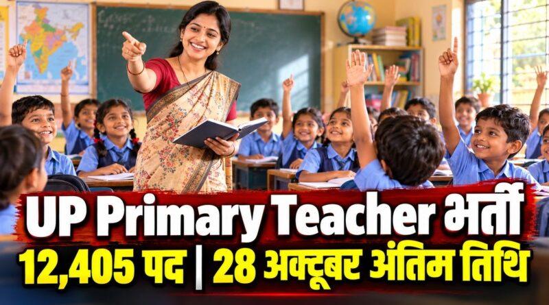 UP Primary Teacher भर्ती