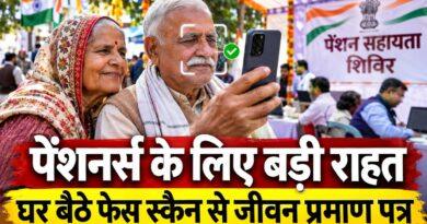 डिजिटल जीवन प्रमाण पत्र अभियान नवंबर 2026