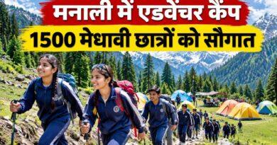 हरियाणा छात्र मनाली एडवेंचर कैंप