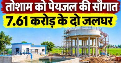 तोशाम पेयजल जलघर शिलान्यास